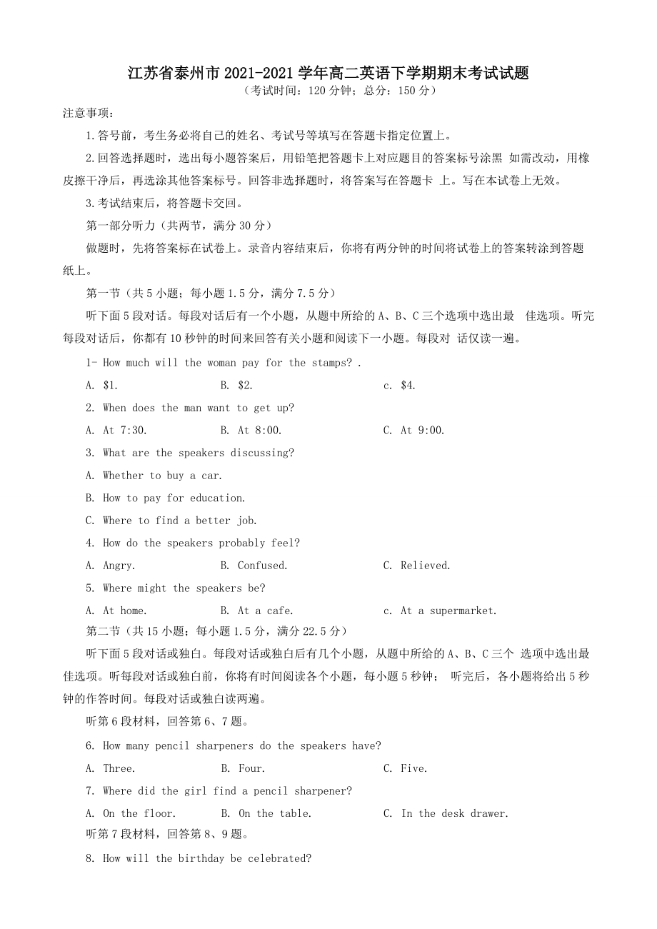 江苏省泰州市2020-2021学年高二英语下学期期末考试试题【含答案】_第1页