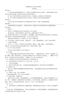 2015年新版湘教版五年級下冊美術(shù)教案全冊