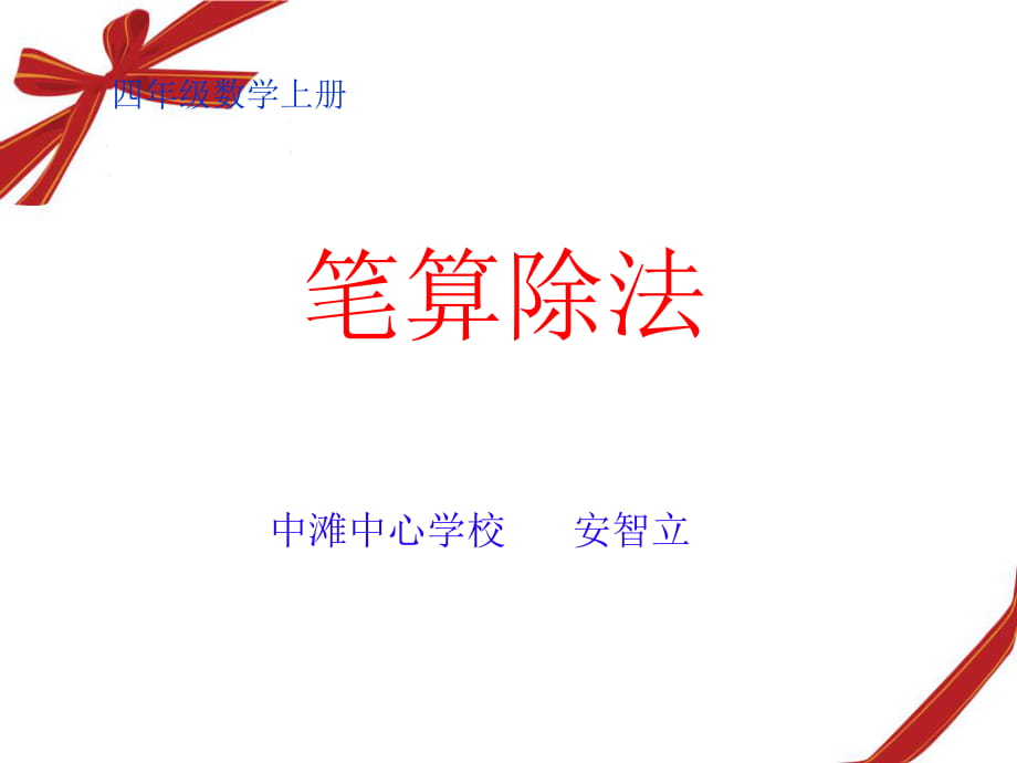 數(shù)學(xué)課件 (2)_第1頁