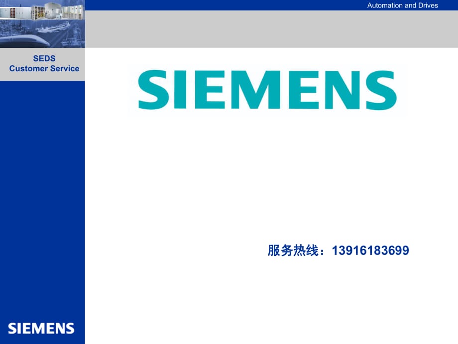 西門子電氣傳動設(shè)備有限公司大型傳動西門子高壓變頻器培訓(xùn)課件_第1頁