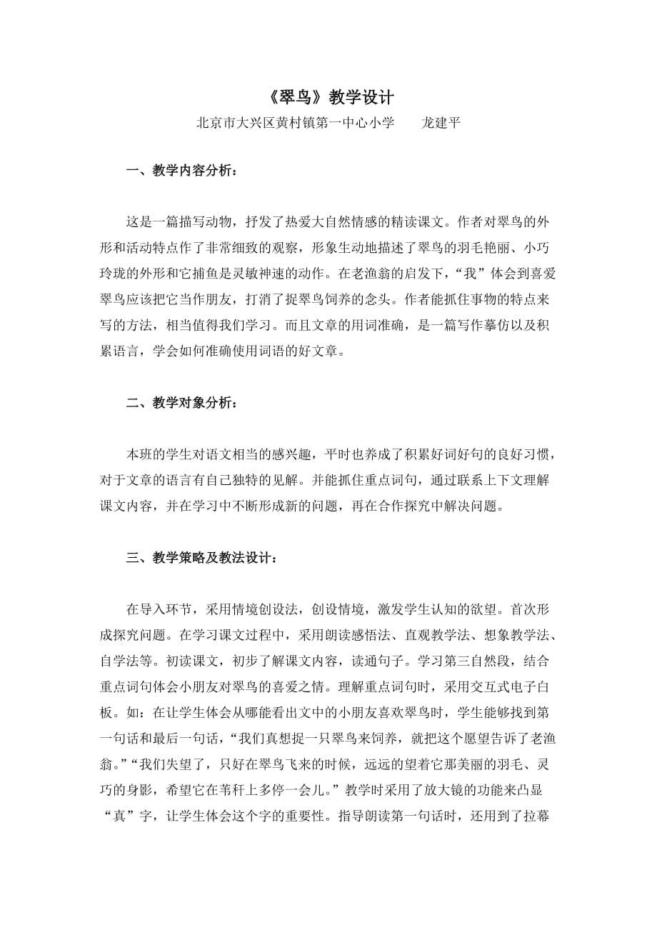 翠鳥教學設計 (3)_第1頁