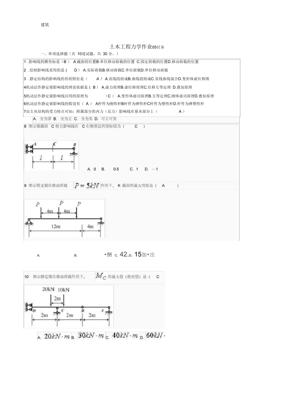 《土木工程力學》第五次作業(yè)_第1頁