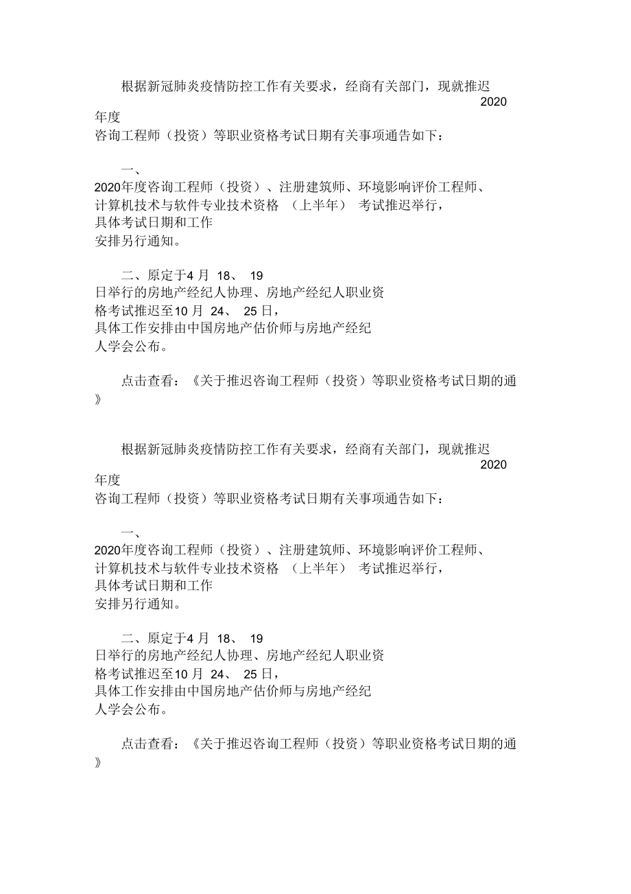 2020年重庆注册建筑师考试推迟举行_第1页