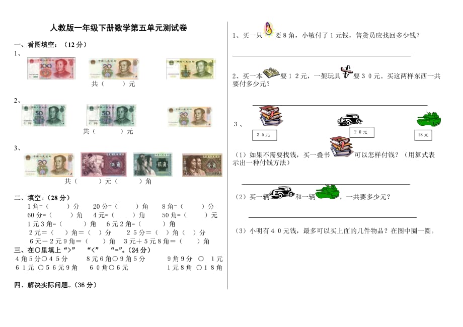 第五單元測(cè)試卷_第1頁