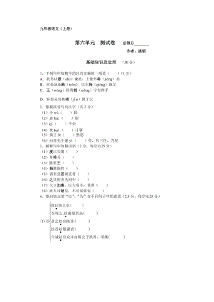 第六單元測(cè)試卷 (2)