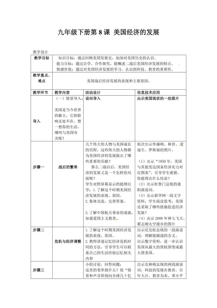 第8課美國(guó)經(jīng)濟(jì)的發(fā)展教學(xué)案例_第1頁(yè)