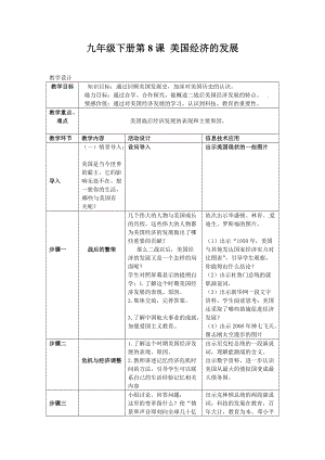 第8課美國(guó)經(jīng)濟(jì)的發(fā)展教學(xué)案例