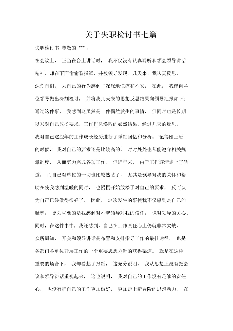 關(guān)于失職檢討書七篇_第1頁