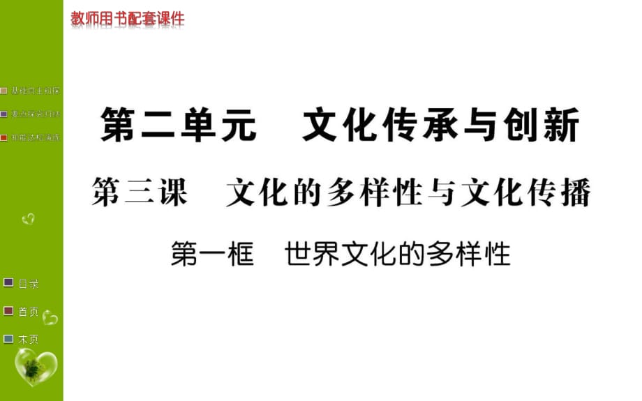 高中政治必修三課件：第二單元 第三課 第一框 (共69張PPT)_第1頁