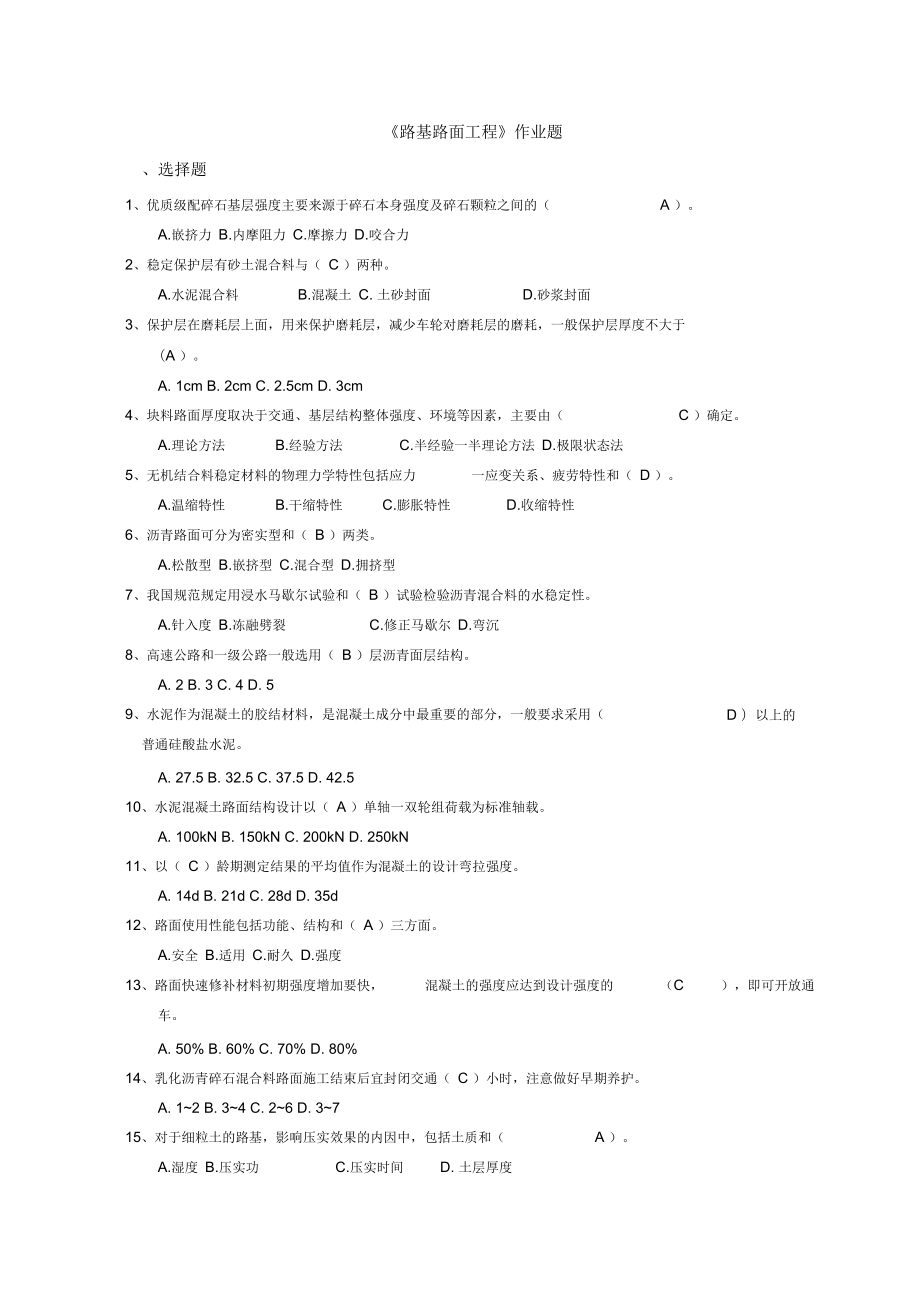 《路基路面工程》作業(yè)題_第1頁