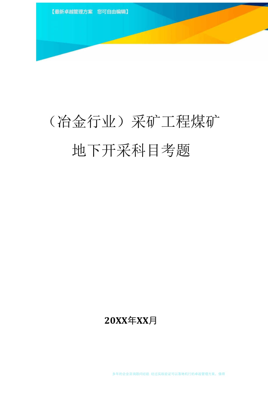 采礦工程煤礦地下開采科目考題_第1頁