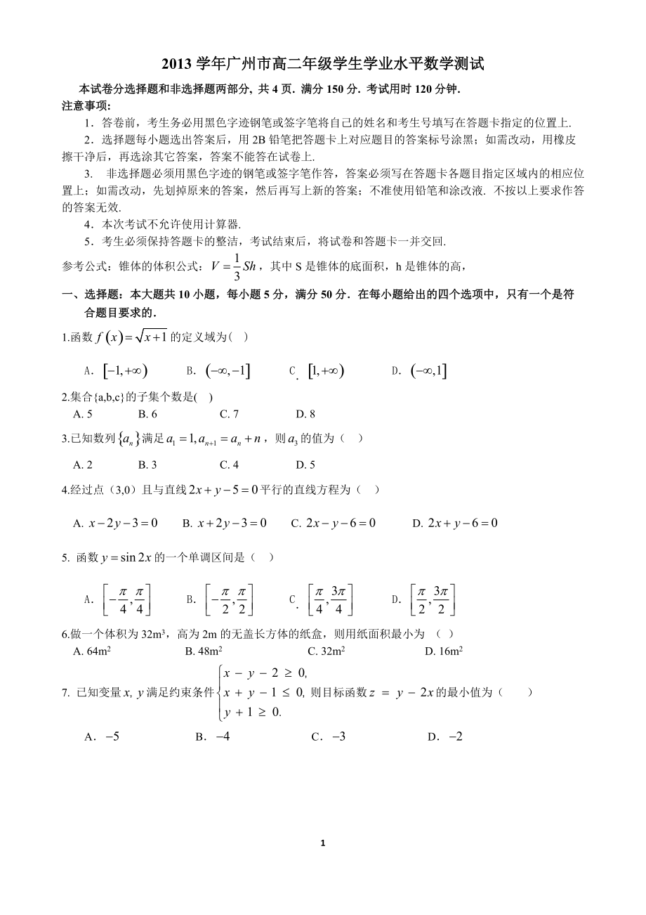 2013学年度广州市高中二年级学生学业水平测试_第1页