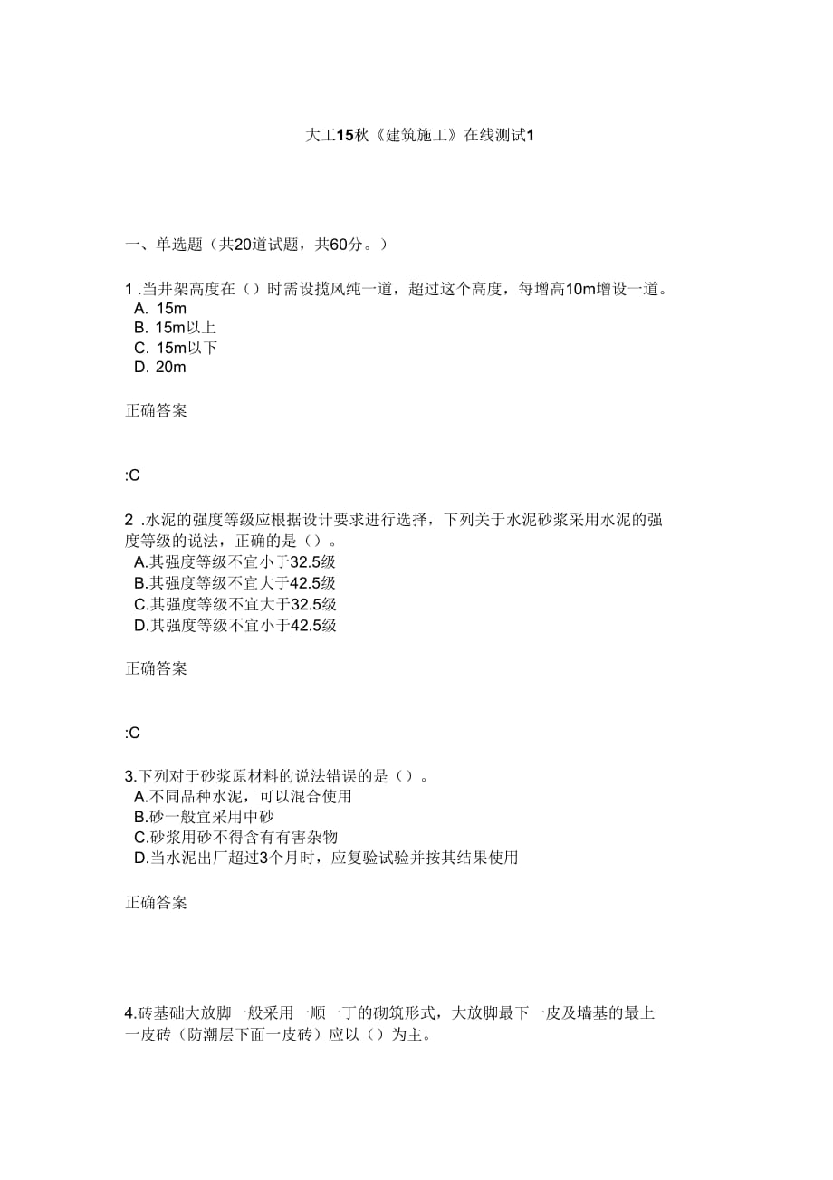 大工15秋《建筑施工》在線測試1答案解析_第1頁