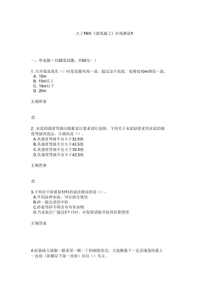 大工15秋《建筑施工》在線測試1答案解析