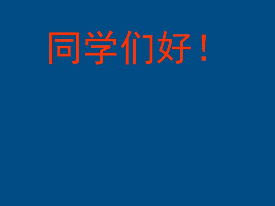 人教版七年級歷史《第18課三國鼎立》課件_第1頁