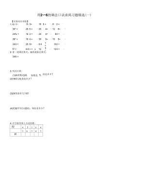 《用2～6的乘法口訣求商》習(xí)題