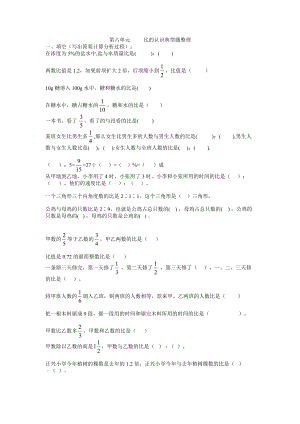 第六單元比的認(rèn)識(shí)典型題整理