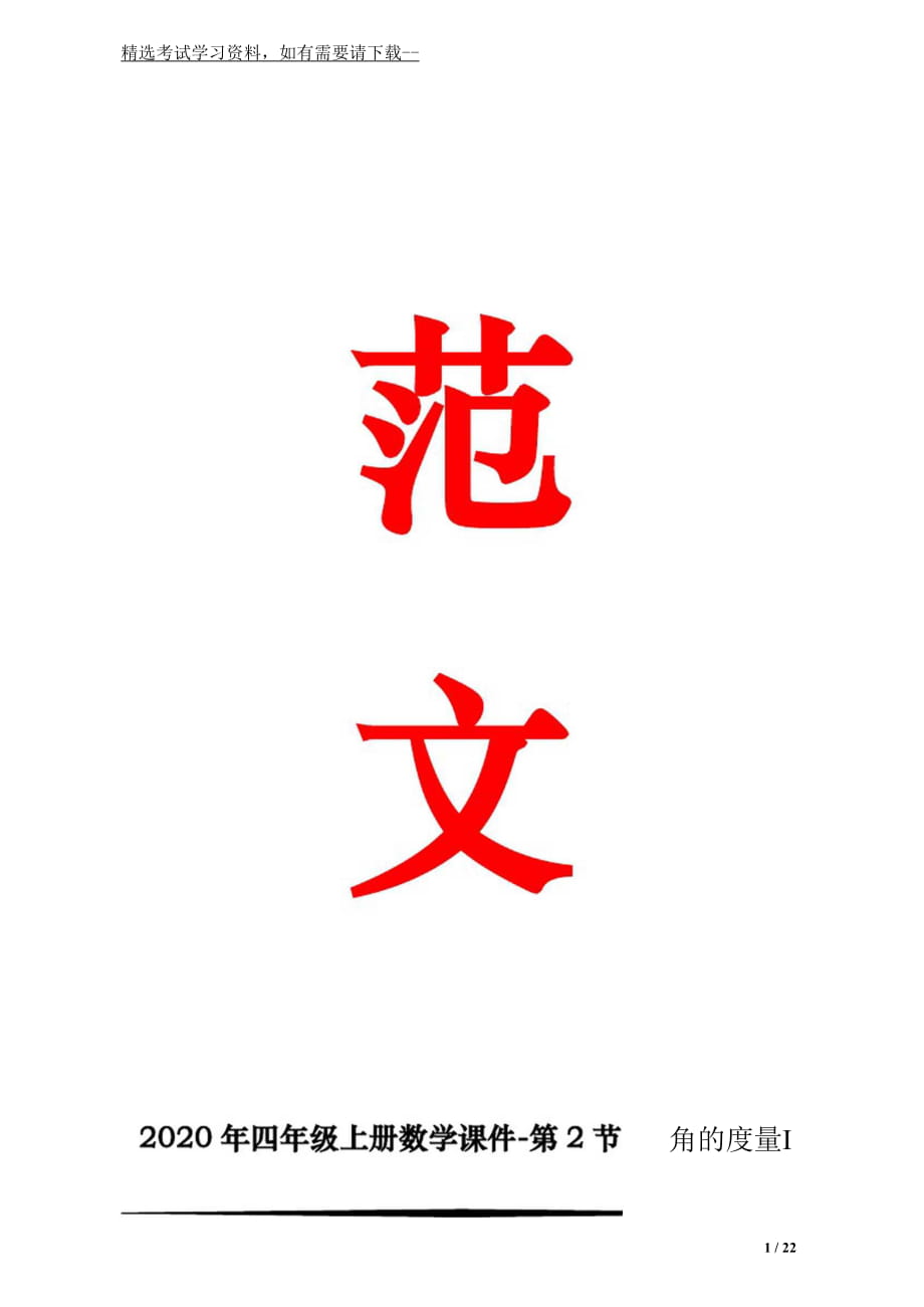 2020年四年級(jí)上冊(cè)數(shù)學(xué)課件-第2節(jié)角的度量丨蘇教版(共21張)_第1頁(yè)