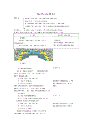 2017秋五年級數(shù)學上冊第四單元認識底和高導學案北師大版