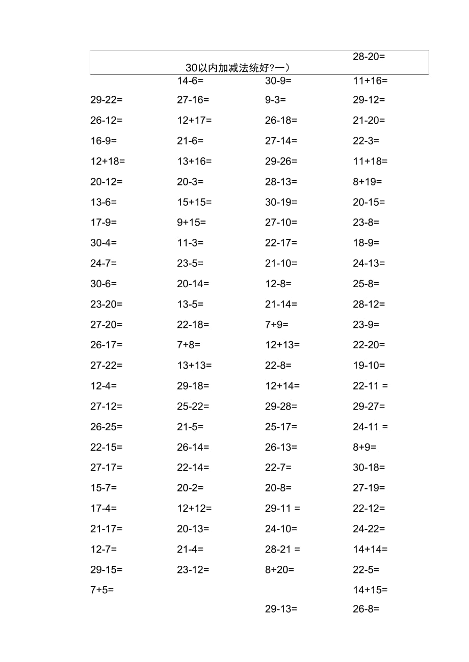 30以内加减法练习题_第1页