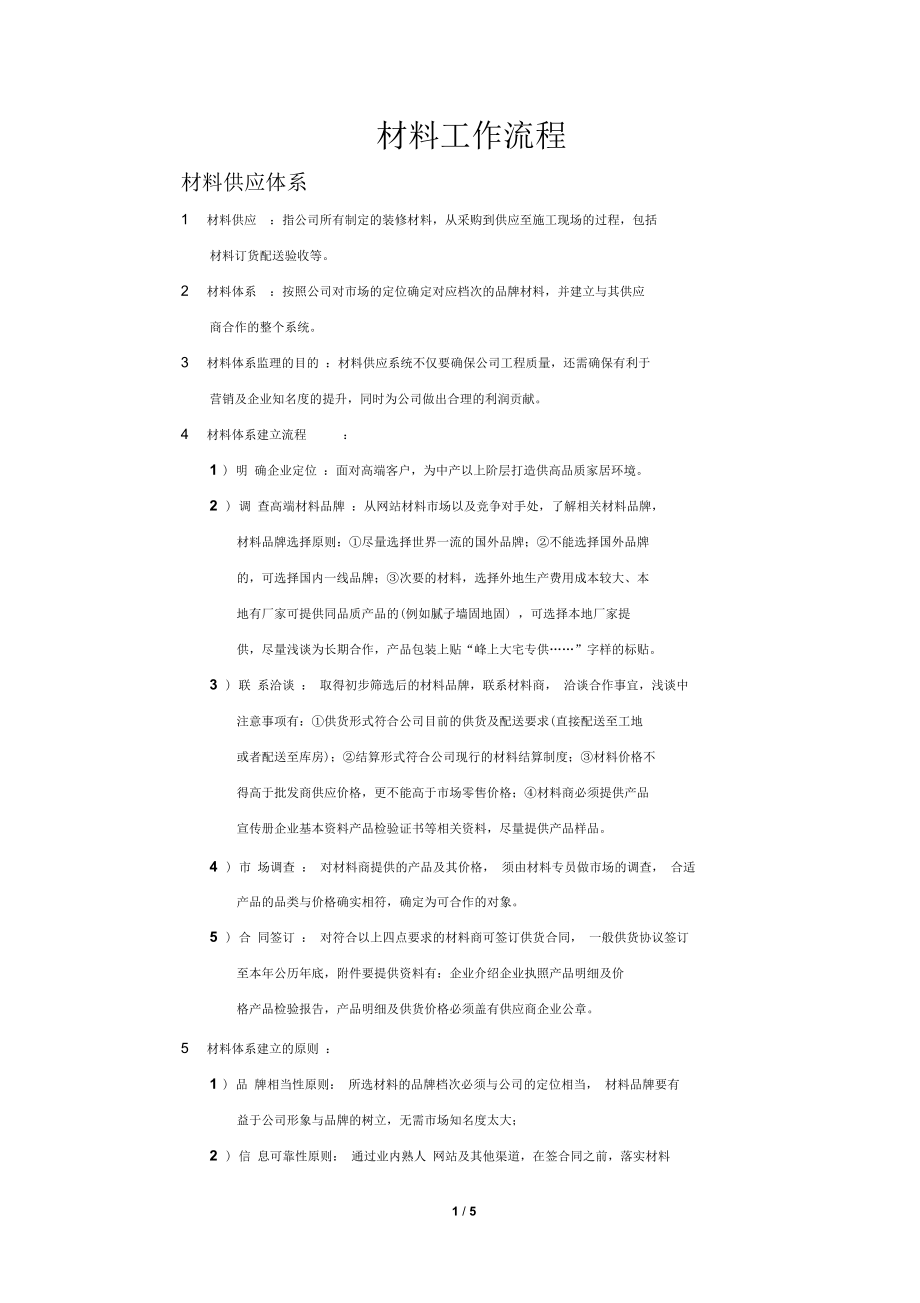 装饰公司材料部工作流程_第1页