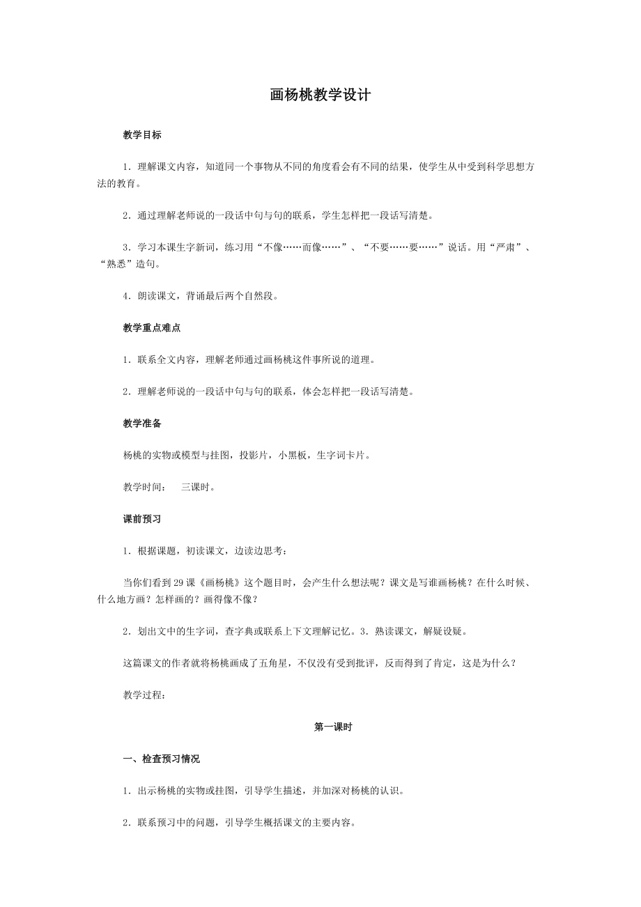 畫楊桃教學設計 (2)_第1頁