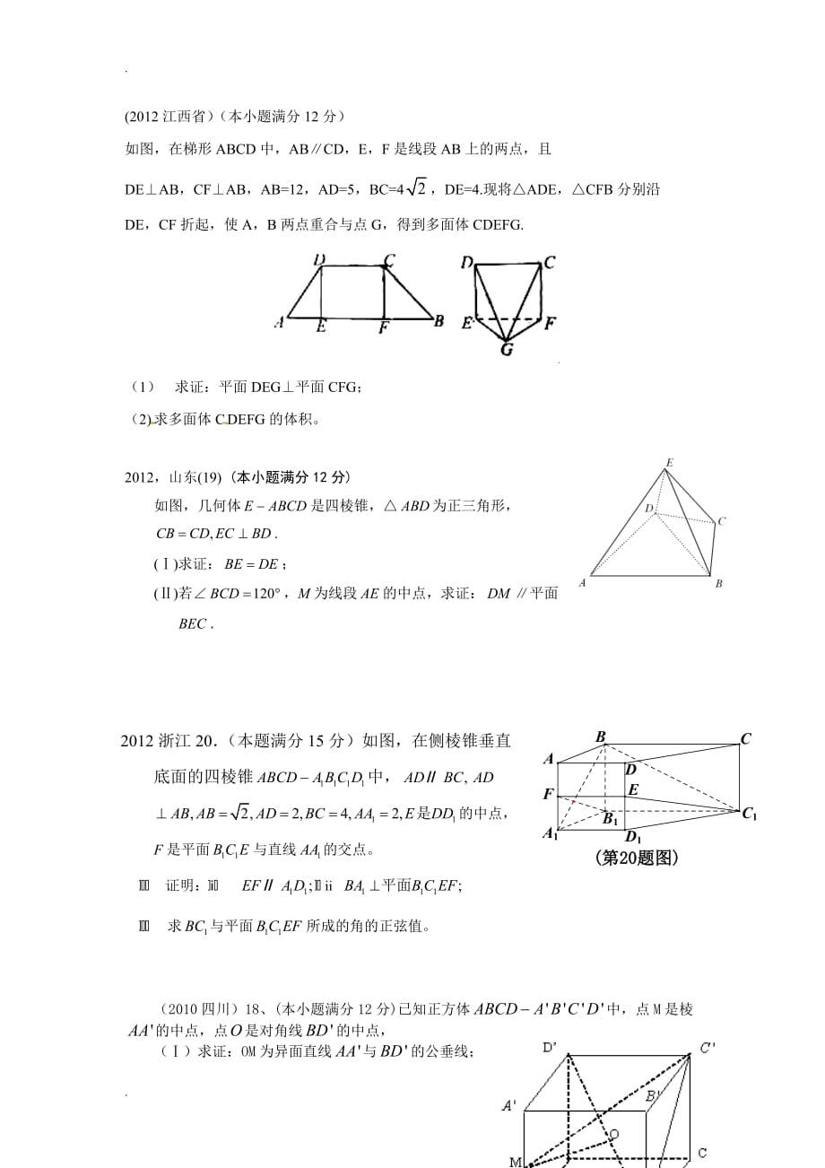 高考立体几何大题20题汇总_第1页