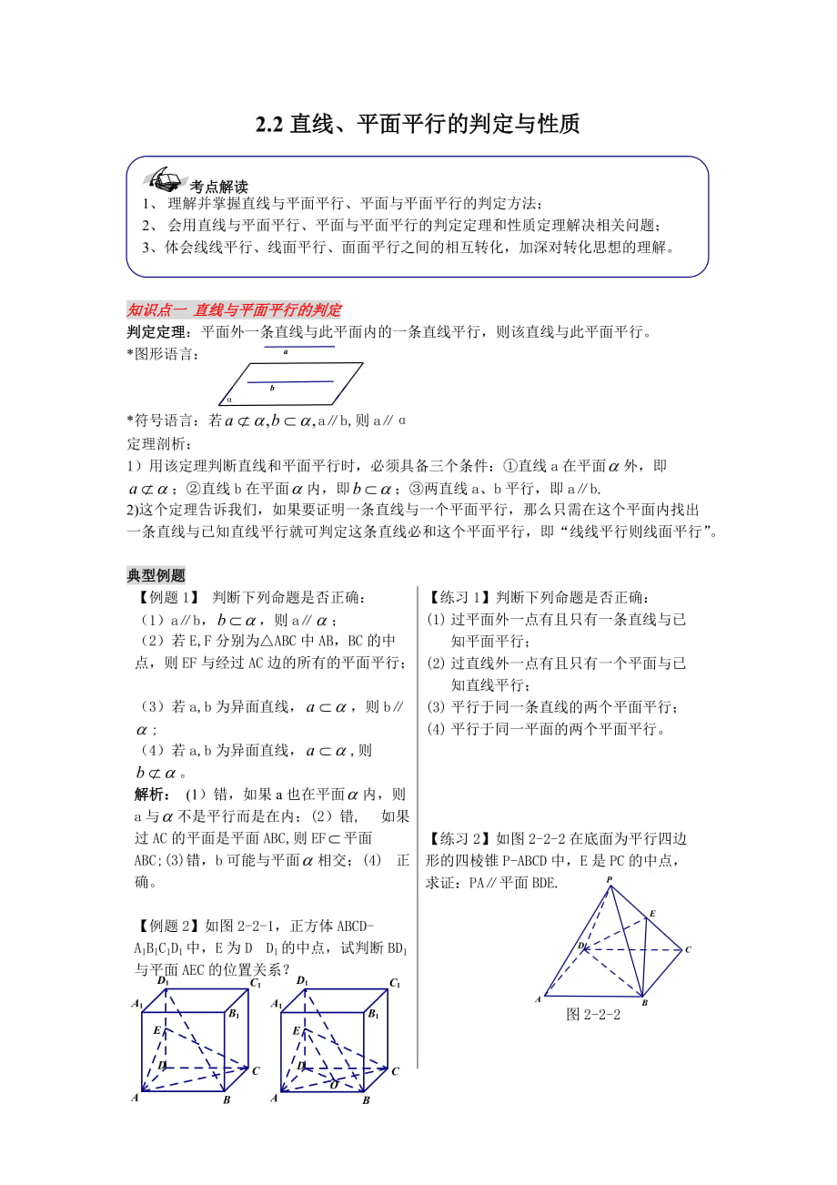 直線、平面平行的判定及其性質(zhì)_第1頁