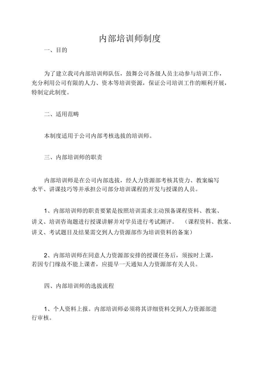 内部培训师制度_第1页