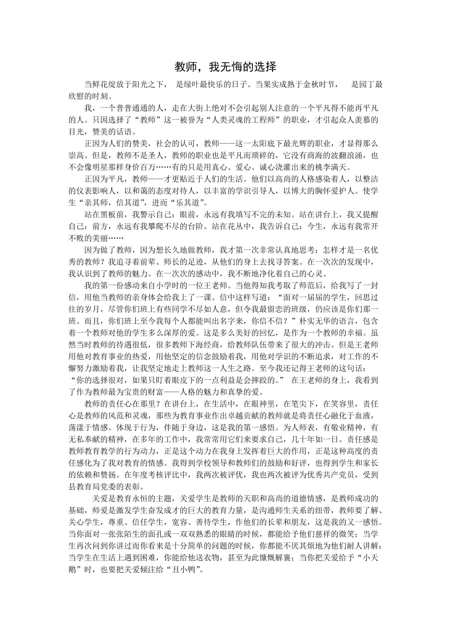 教师,我无悔的选择_第1页