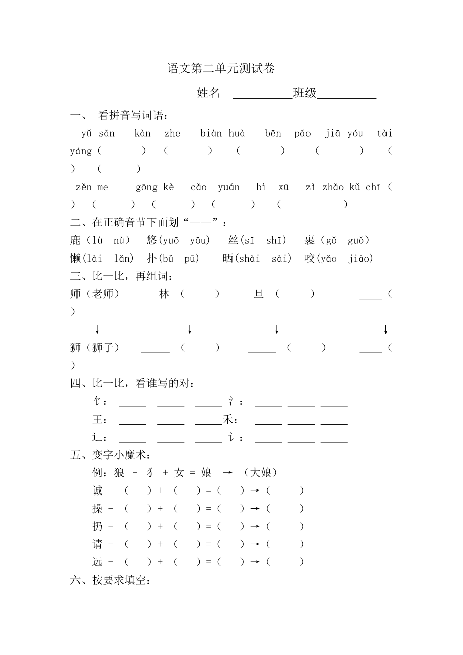 语文第二单元测试卷_第1页