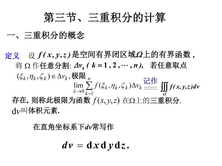 【2019年整理】三重積分_第1頁