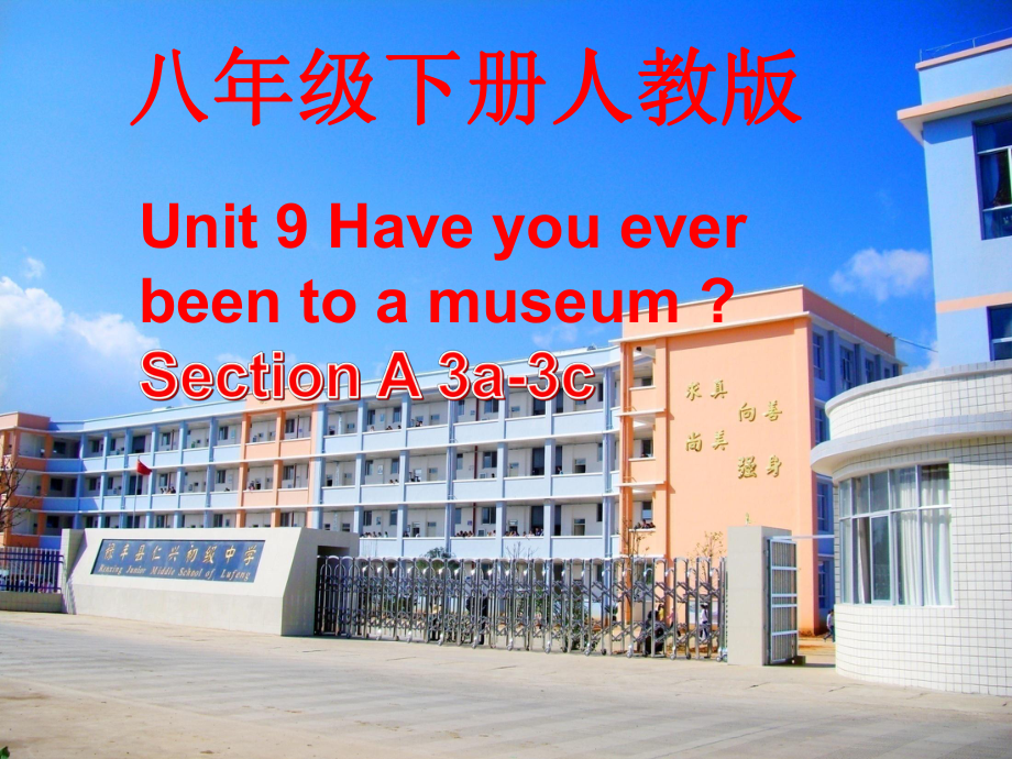 人教八下Unit9haveyoueverbeentoamuseumSectionA3a—3c（18張PPT）_第1頁