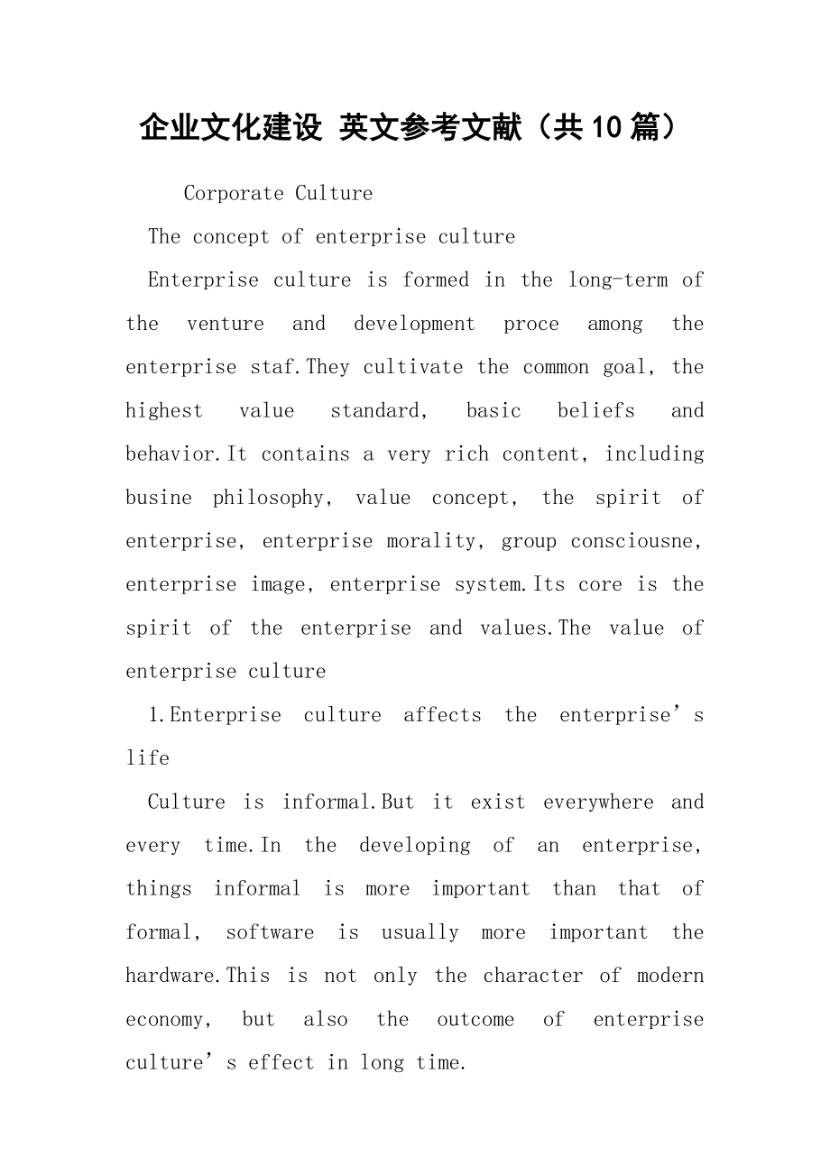 企業(yè)文化建設(shè) 英文參考文獻(xiàn)（共10篇）_第1頁