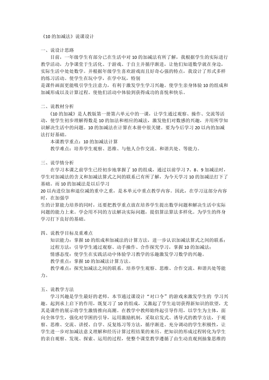 《10的加減法》說課設計_第1頁