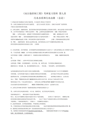 《水污染控制工程》考神復習資料