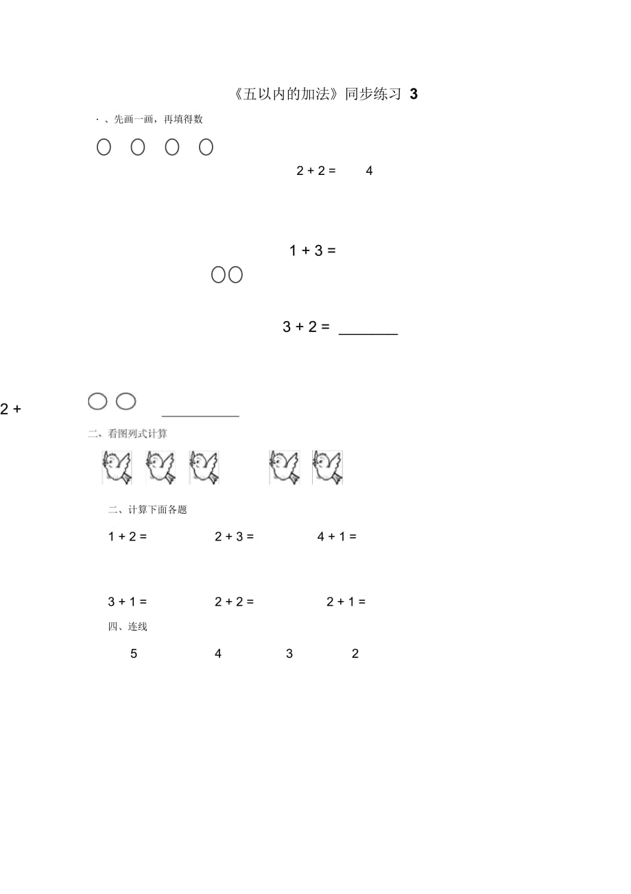 《5以內(nèi)的加法》同步練習(xí)3_第1頁