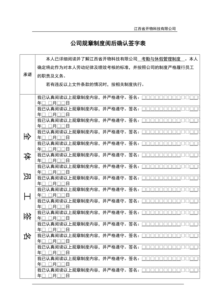 公司规章制度阅后确认签字表_第1页