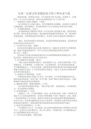 父母一定要言傳身教給孩子的十種生命氣質(zhì)