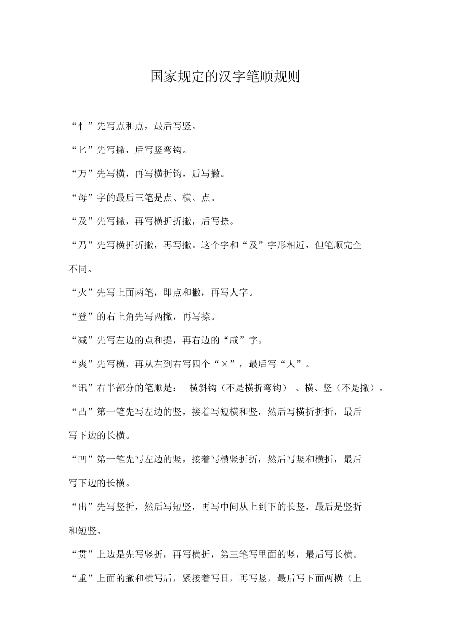 国家规定的汉字书写笔顺_第1页