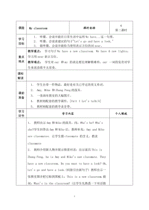 第二課時(shí)教案