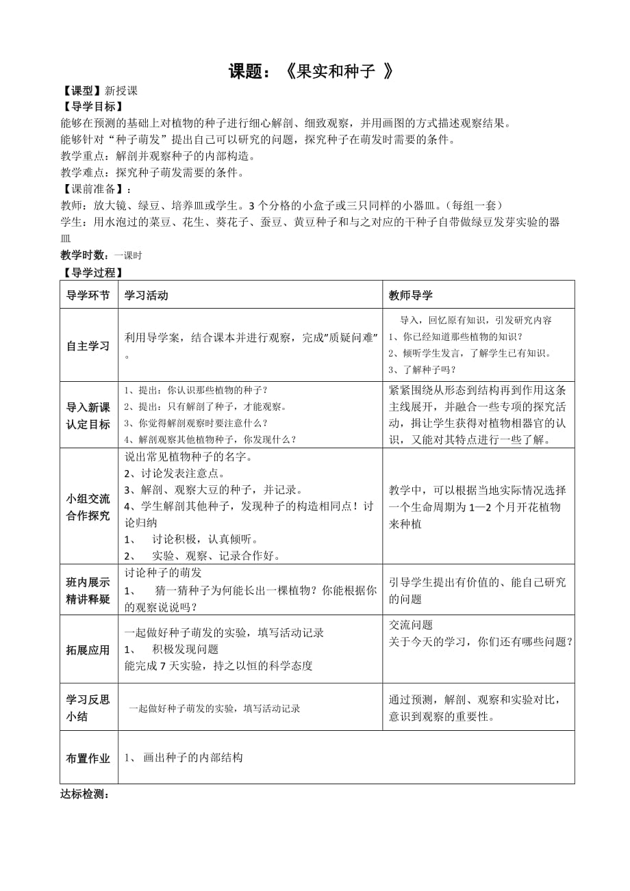 二1《果实和种子》导学教案_第1页