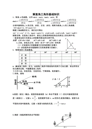 解直角三角基礎練習