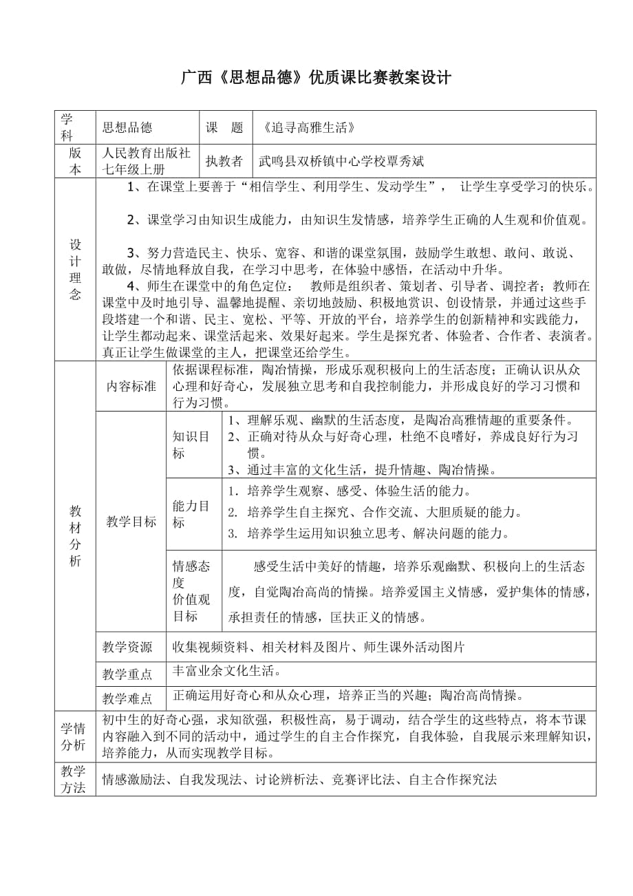 覃秀斌《追寻高雅生活》教案_第1页