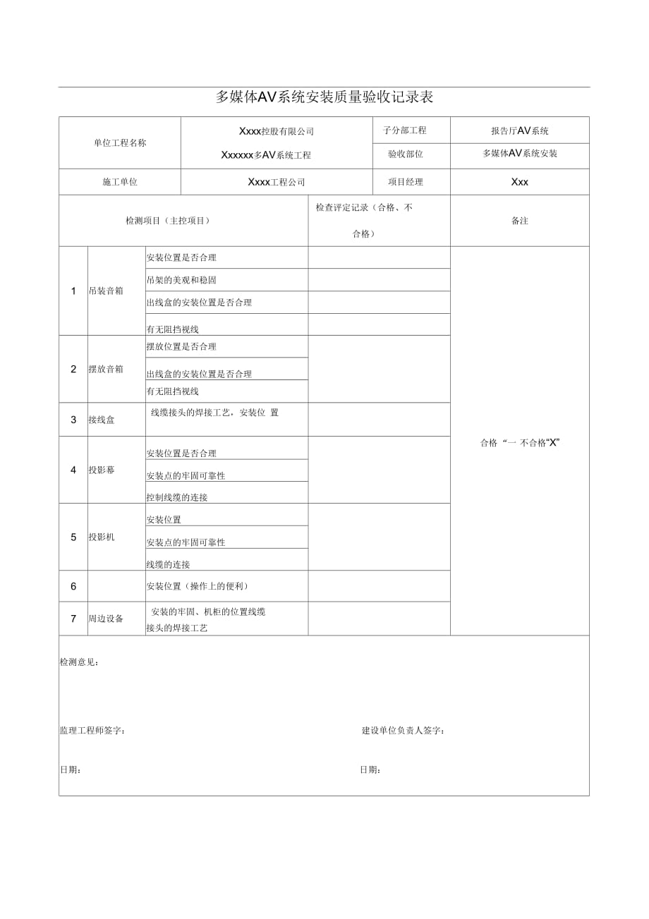 音響工程竣工驗收范本_第1頁