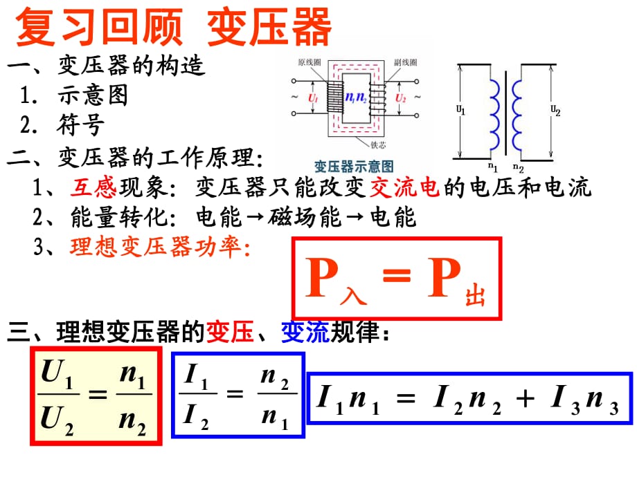 5.5電能的輸送課件(優(yōu)秀課件)_第1頁