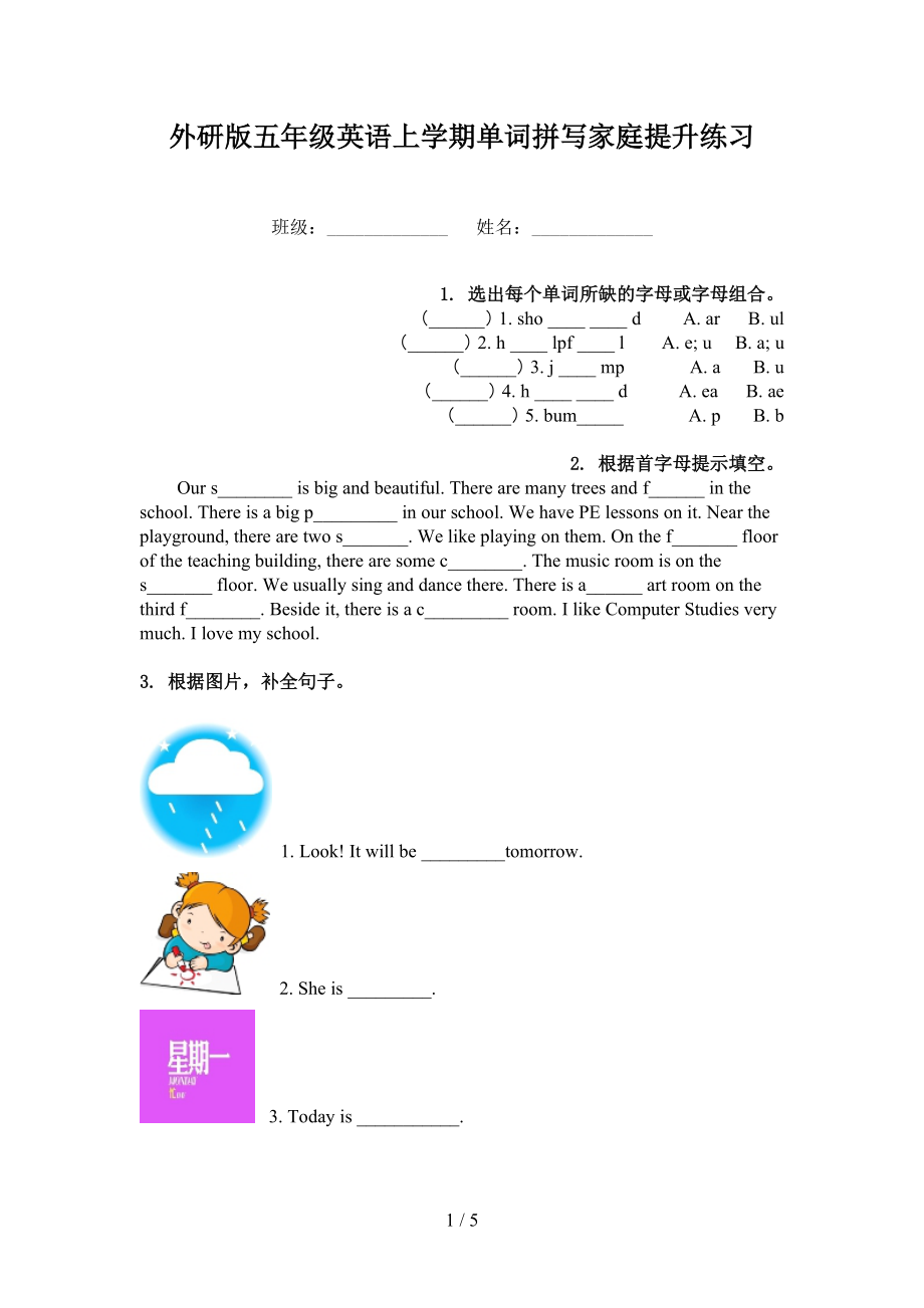 外研版五年级英语上学期单词拼写家庭提升练习_第1页