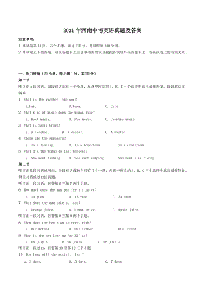 2021年河南中考英語真題及答案