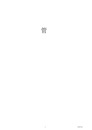 装饰公司管理手册(最全)