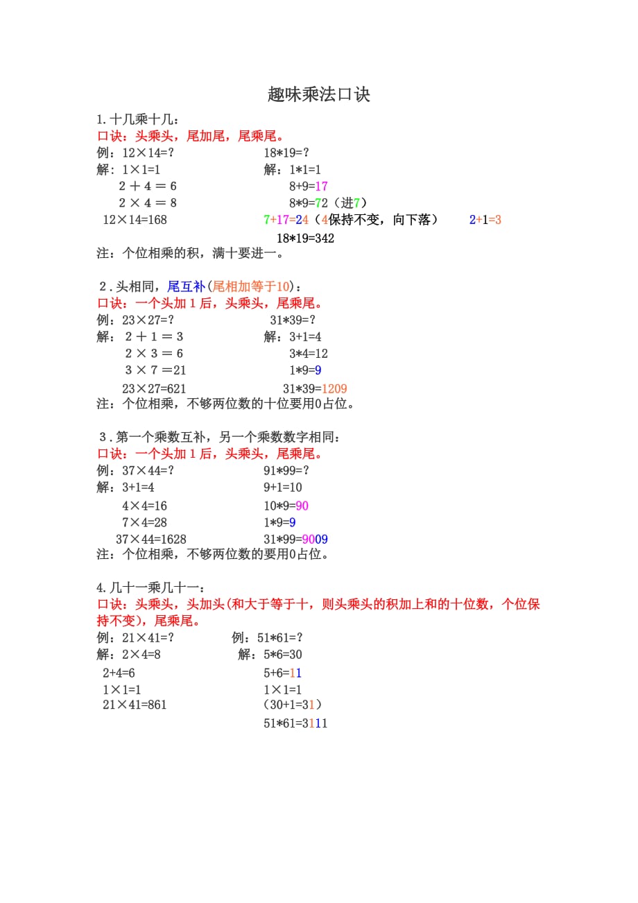 趣味乘法口訣_第1頁